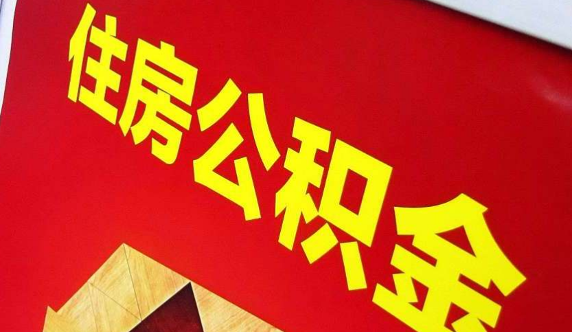 下谷坪土家族乡出境定居怎么提取公积金？